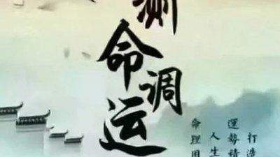 大师解痣预知你人生祸福