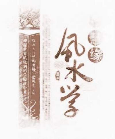 成都看住宅楼层风水收费项目表
