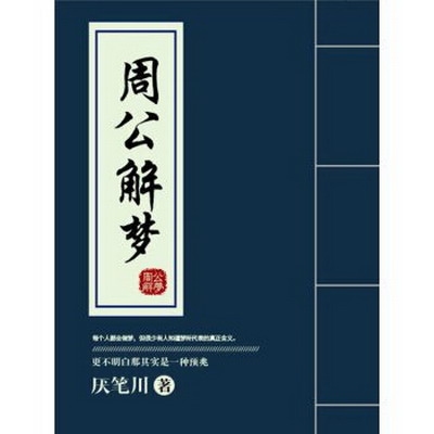 梦见老公娶了朋友