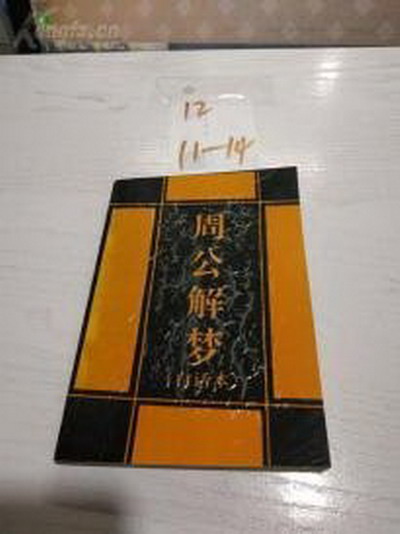 梦见自己和小男孩跑