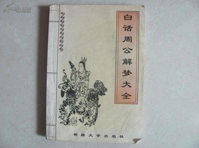 梦见去爷爷不瞑目，