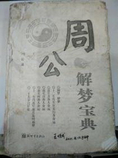 梦见半夜起床发现门开着