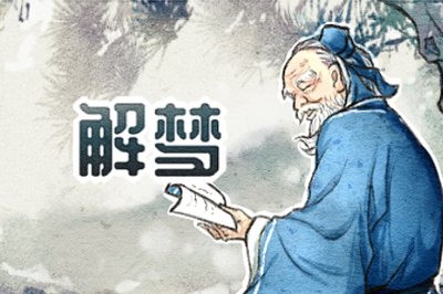 梦见黑人和牛