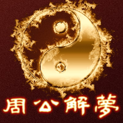 梦见陌生人被打残