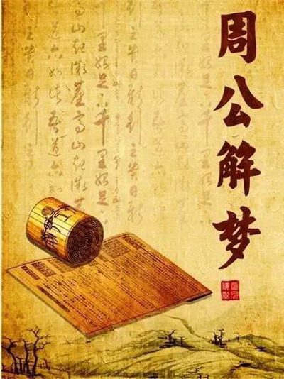 梦见钱掉水里又捡回来