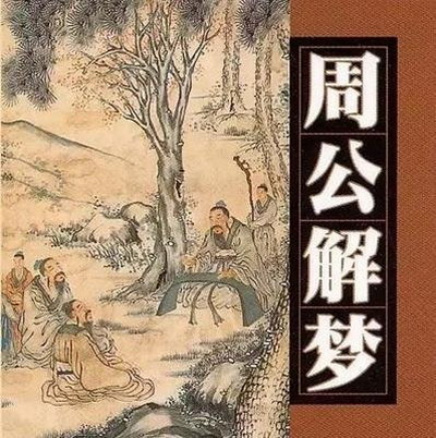 梦见鎴垮瓙琚汉鐮村潖