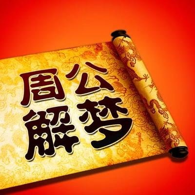 梦见我在他教室门口受伤了