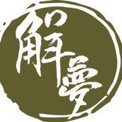 梦见山间池塘里的水冒花