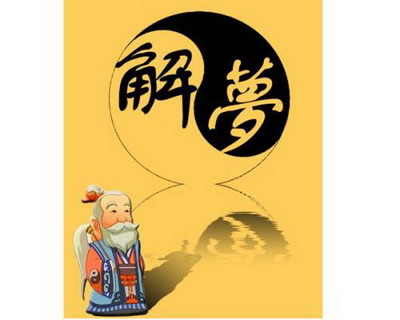 我梦到了别人把我的电灯取走了