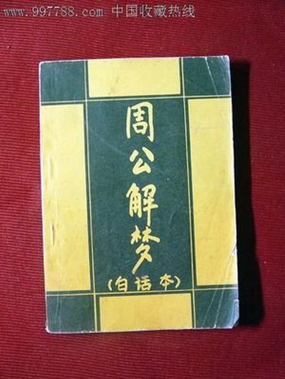 梦到我和儿子遭到别人敲诈勒索