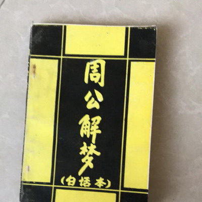 梦见奶奶过世了，但奶奶还没过世