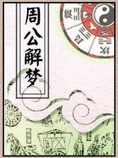 梦见找祖先的坟墓
