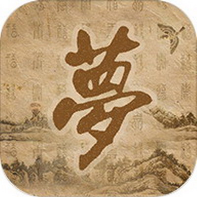 梦见单蕊麻属