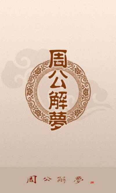梦见一个陌生男人还是我的老板