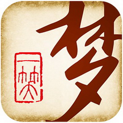 梦到给活着的爷爷办丧事