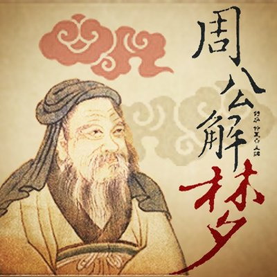 梦见我骑着车畅通无阻