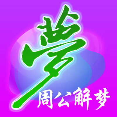 梦见偷到手机
