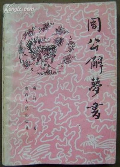 梦见被老公用刀杀了