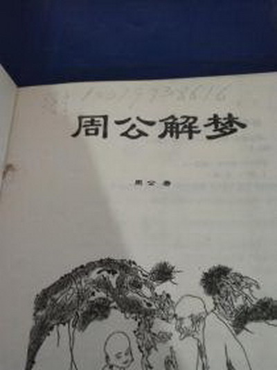 梦见小孩在水里玩却涨洪水