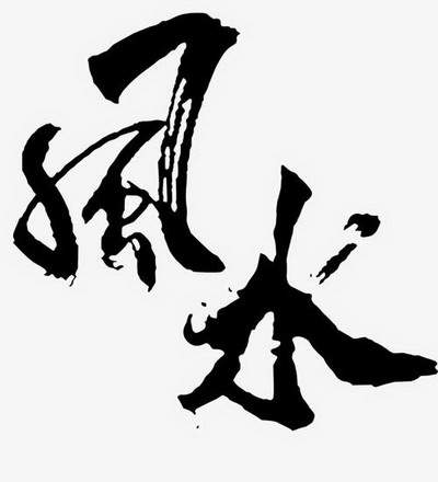 巴南哪个风水玄学大师看茶馆风水效果更好