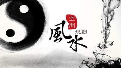 土湾请风水先生看个人风水一般收费多少【穆六垚风水师】