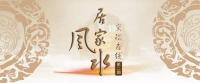 家中电器摆放風水禁忌