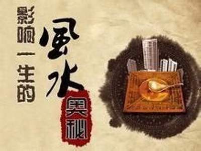 紫照乡找風水大師算家居風水一般收费多少《重庆乾缘堂陈叁悟》